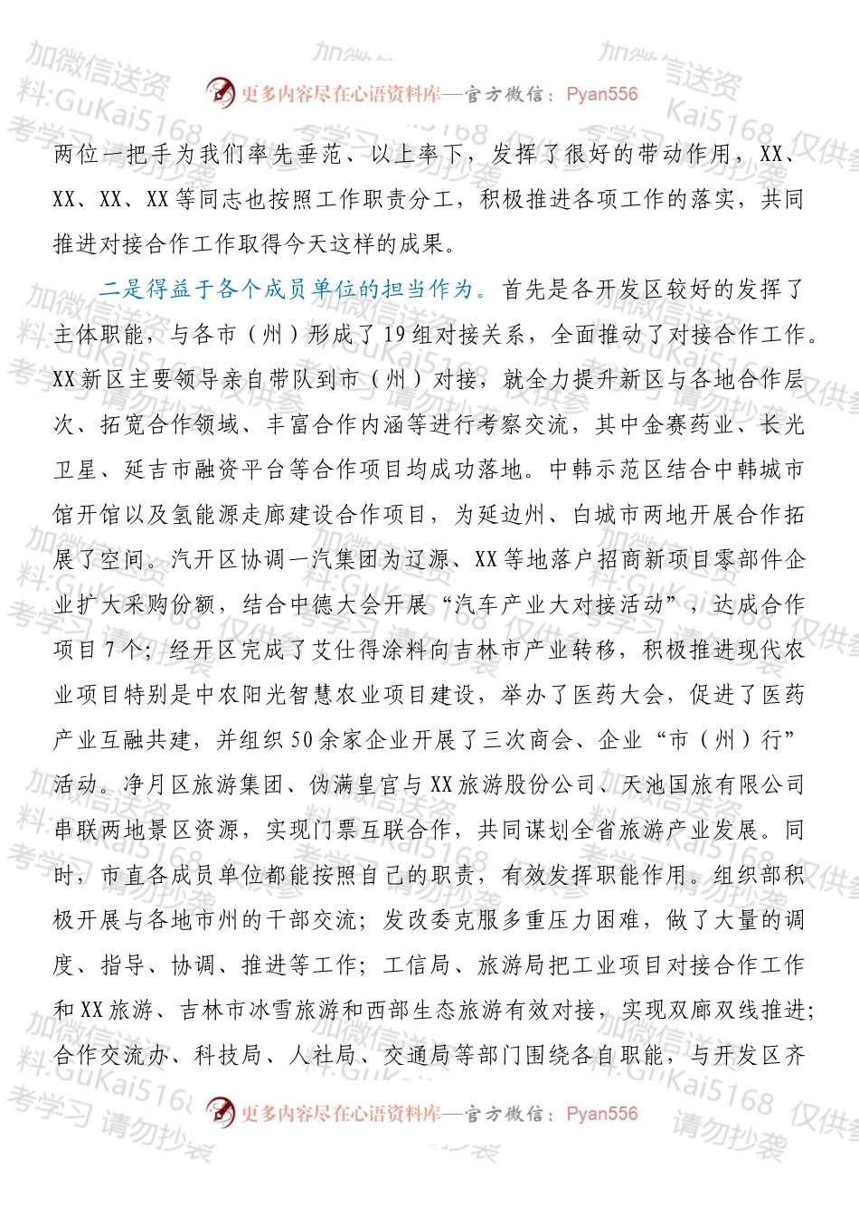 在XX市与各市（州）对接合作工作领导小组上的讲话.docx_第2页