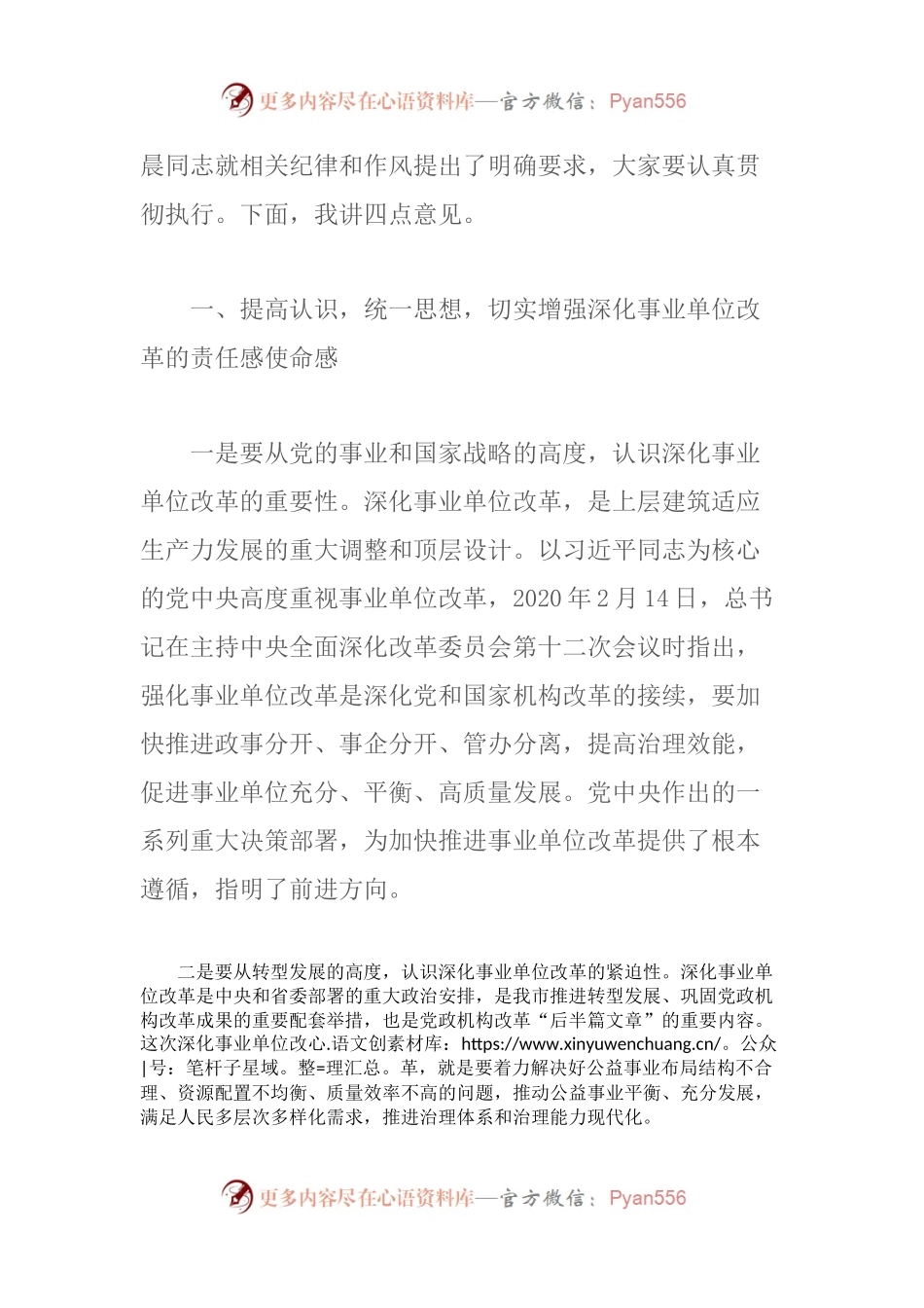 在全市深化事业单位改革动员会上的讲话.docx_第2页
