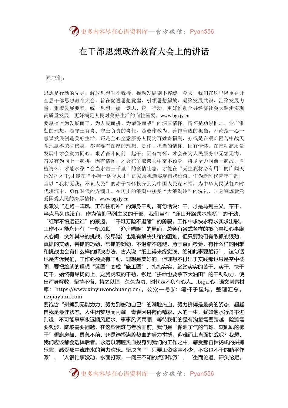 在干部思想政治教育大会上的讲话.docx_第1页