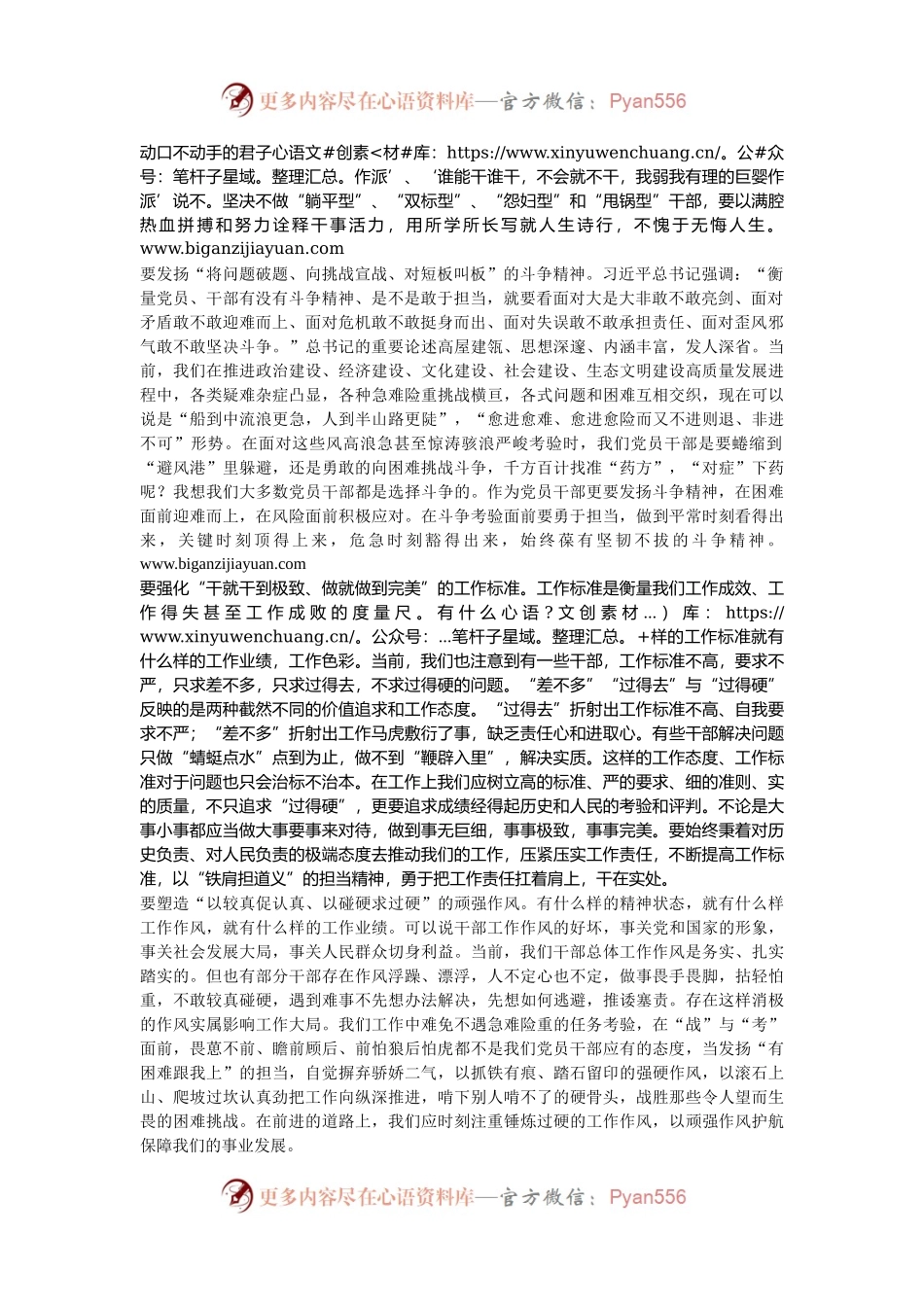 在干部思想政治教育大会上的讲话.docx_第2页