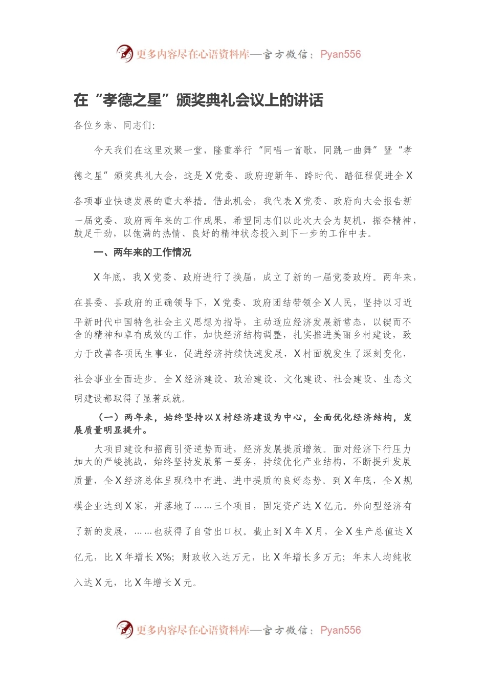 在“孝德之星”颁奖典礼会议上的讲话.docx_第1页