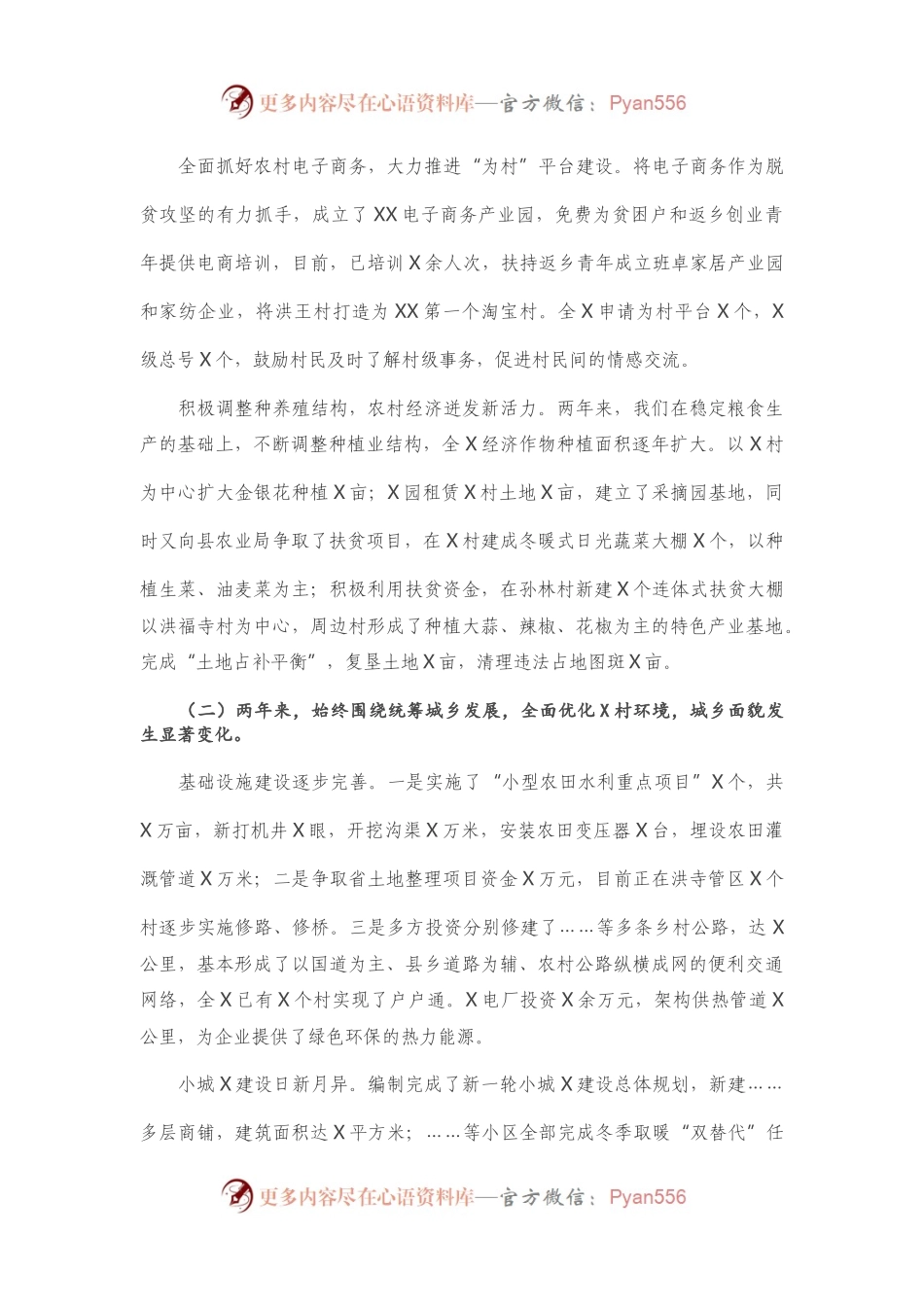在“孝德之星”颁奖典礼会议上的讲话.docx_第2页