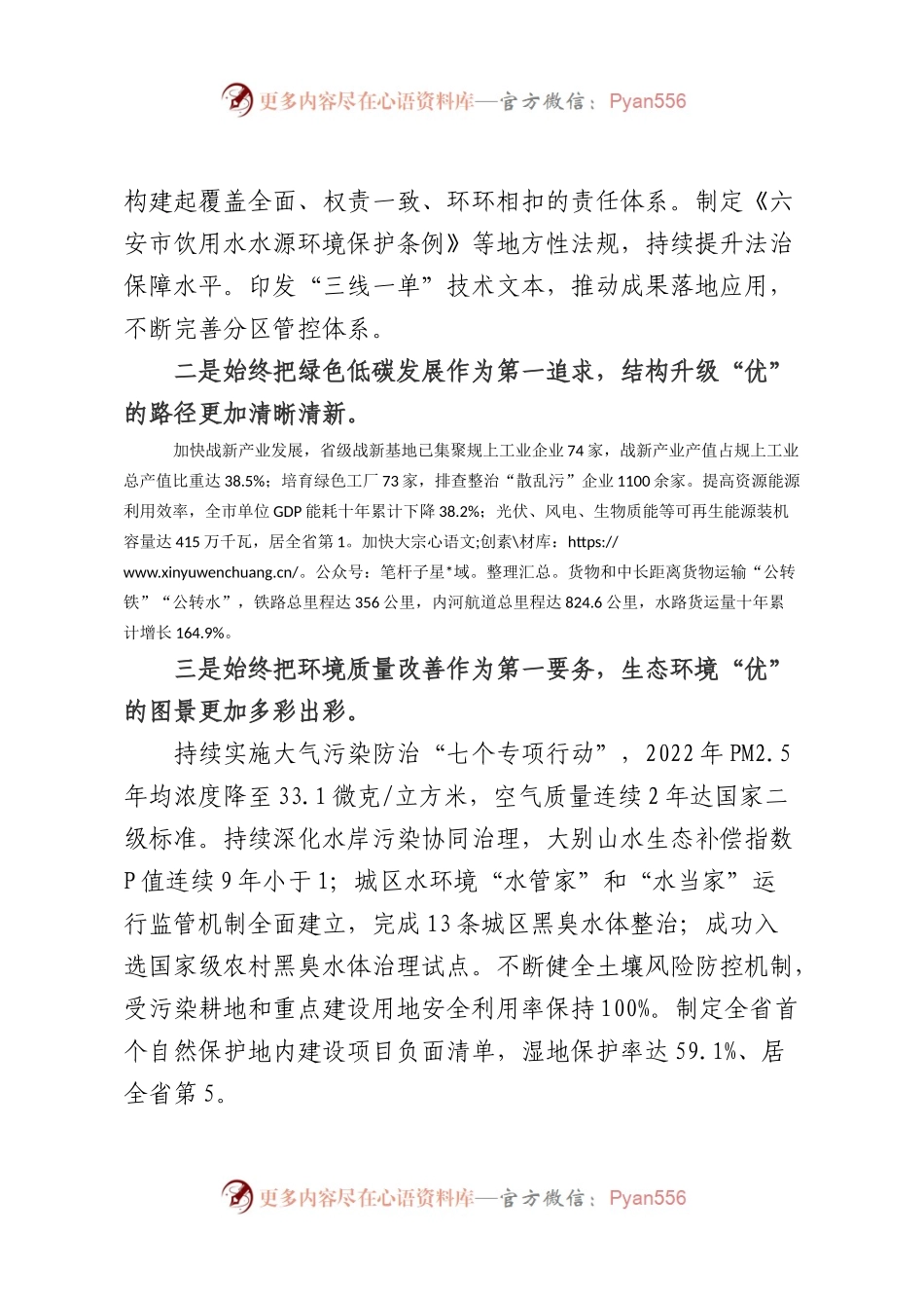 在庆祝首个全国生态日会上的讲话.docx_第2页