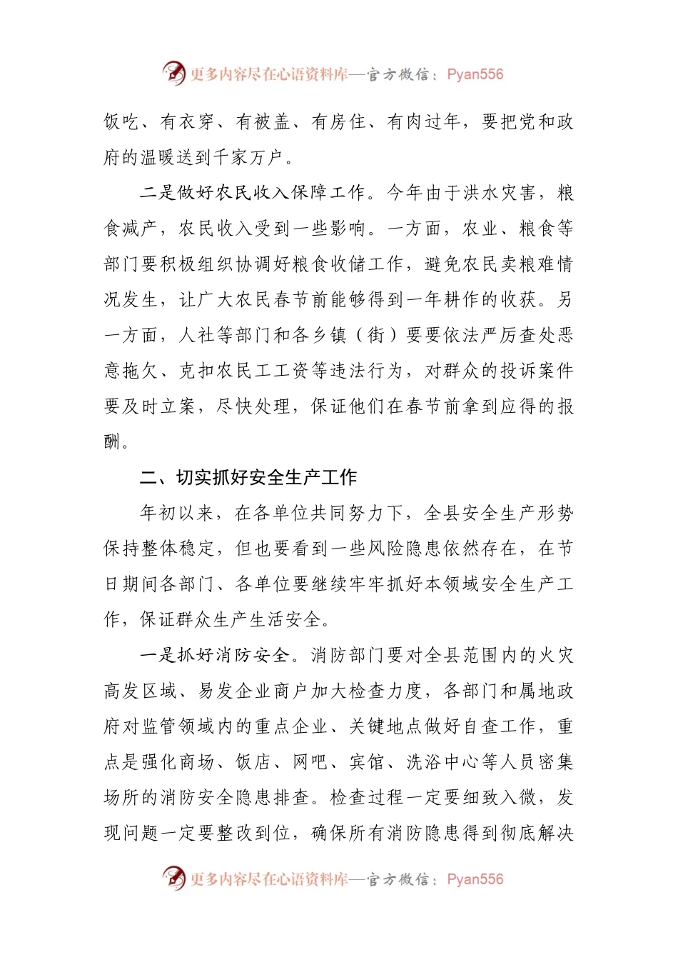 在全县春节期间有关工作部署会议上的讲话.docx_第2页