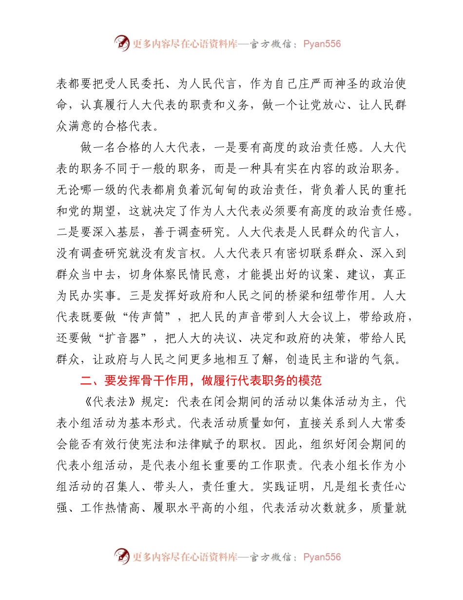 在全市三级人大代表小组组长培训班开班仪式上的讲话.docx_第2页