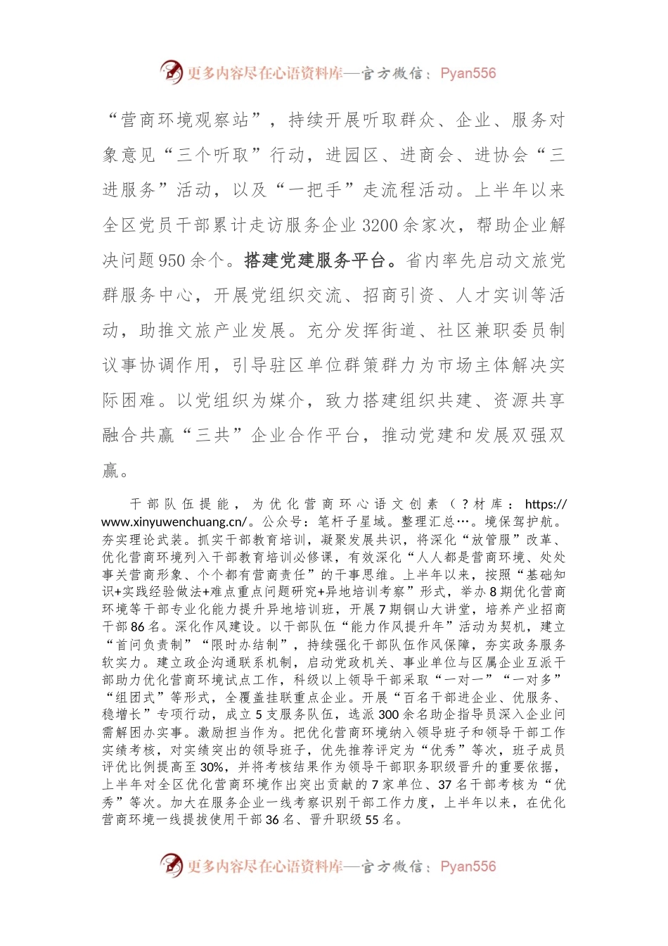 在全区优化营商环境重点任务专题推进会上的汇报发言.docx_第2页