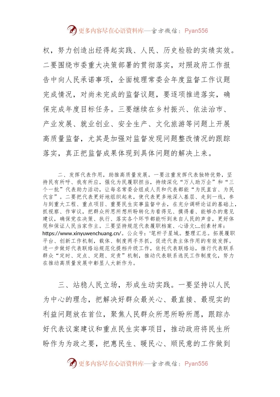 在市委理论学习中心组集体学习研讨会上的发言提纲（人大、政绩观）.docx_第2页