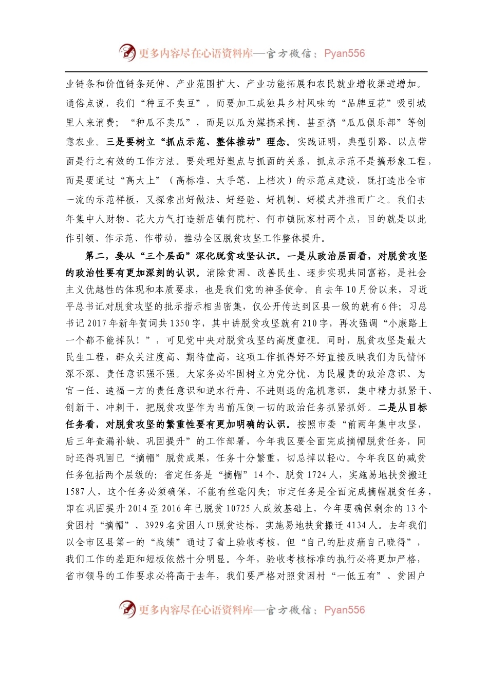 在X区农业农村暨脱贫攻坚工作会上的讲话.docx_第2页