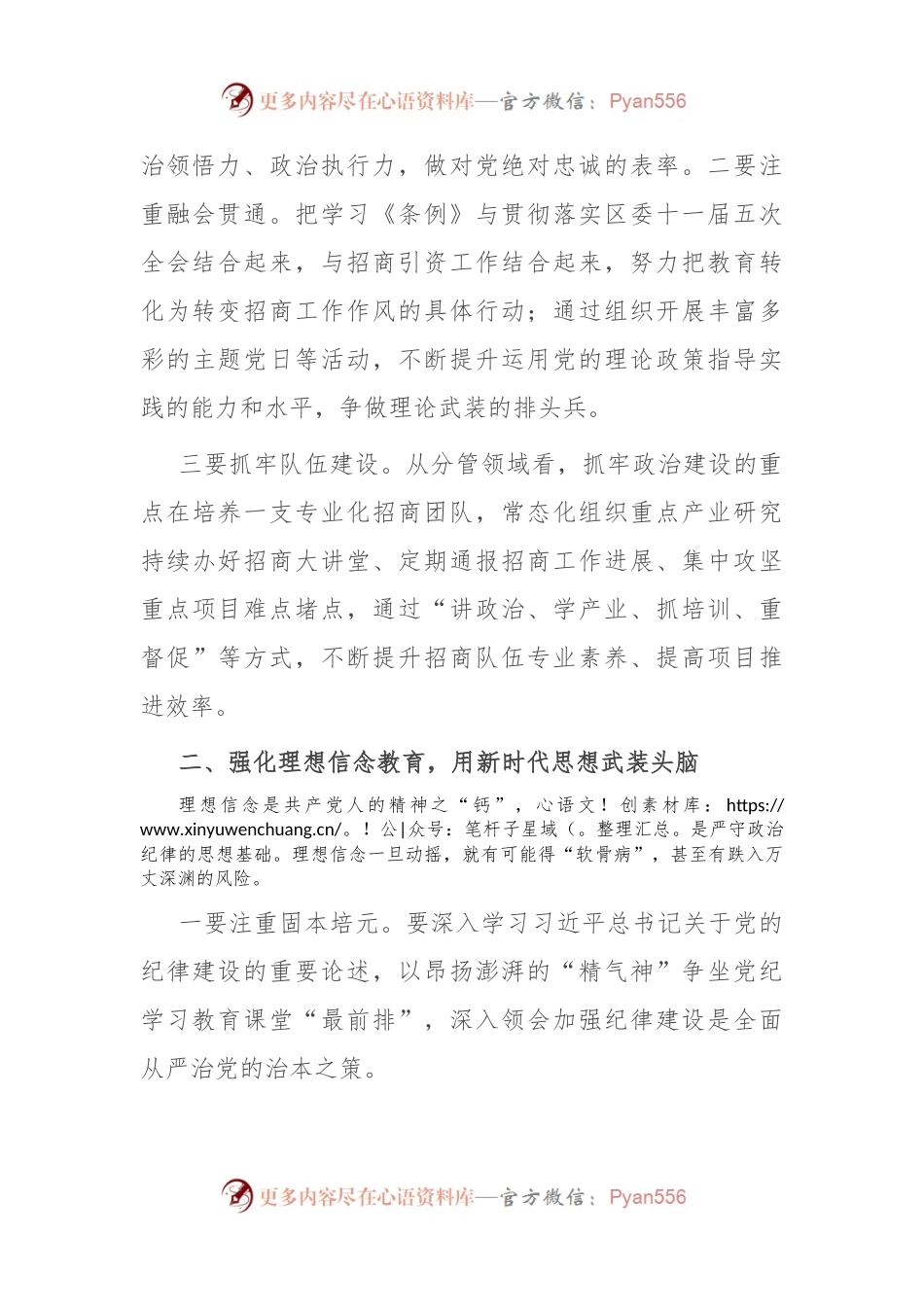 在全区党纪学习教育专题读书班暨区委理论中心组学习会上的交流发言.docx_第2页
