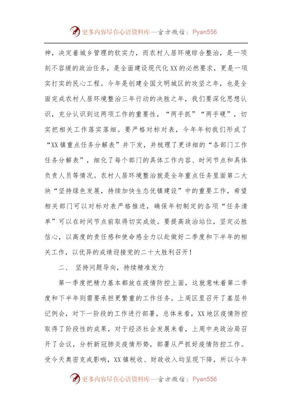 在XX镇精神文明建设暨农村人居环境整治工作推进会上的讲话.docx_第2页