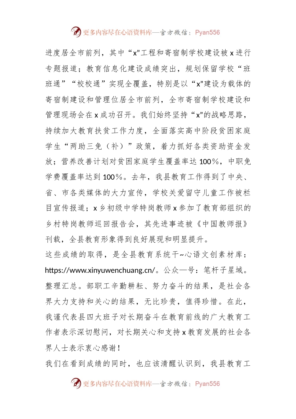 在全县2024年教育工作会议上的讲话稿.docx_第2页