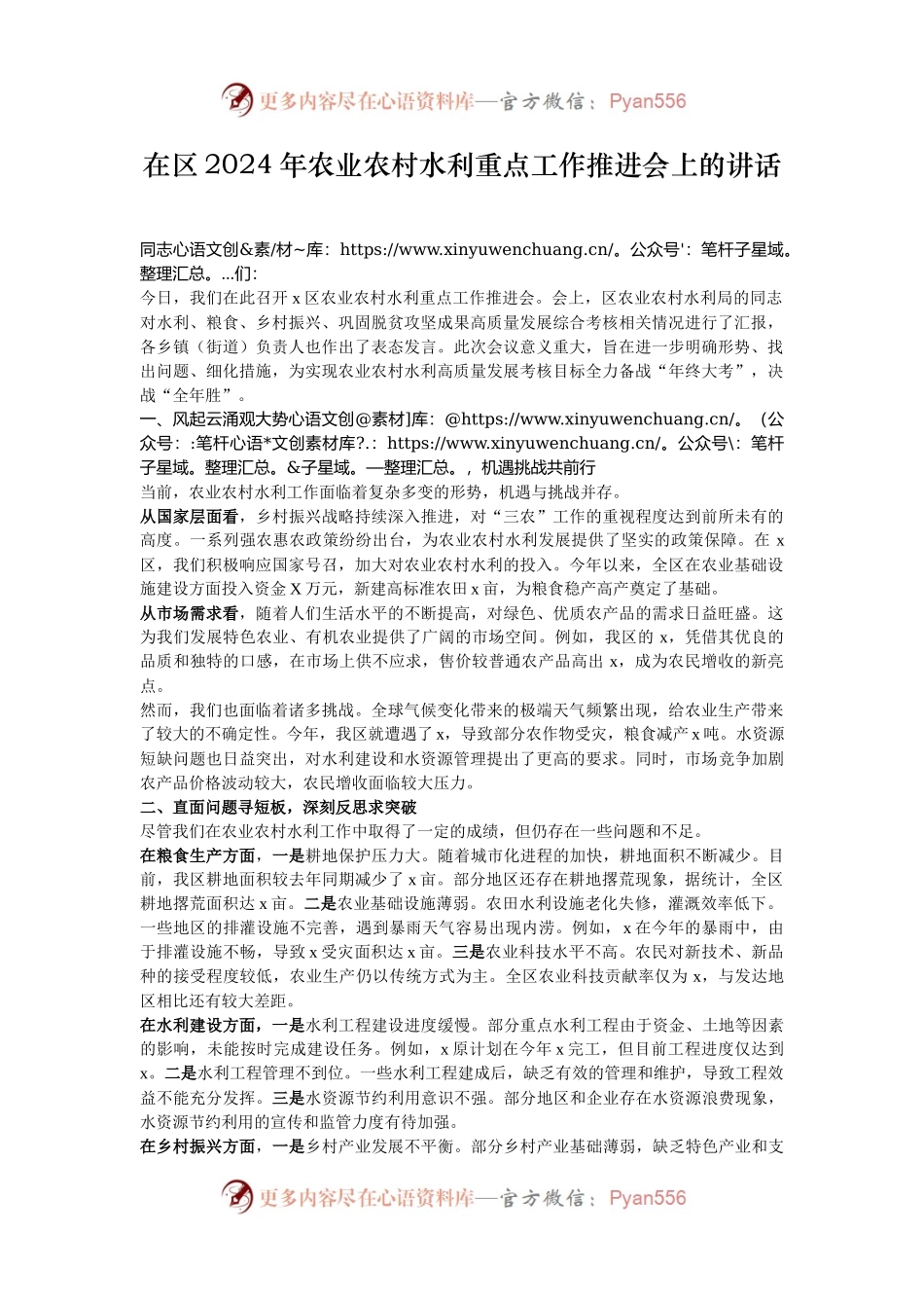 在区2024年农业农村水利重点工作推进会上的讲话.docx_第1页