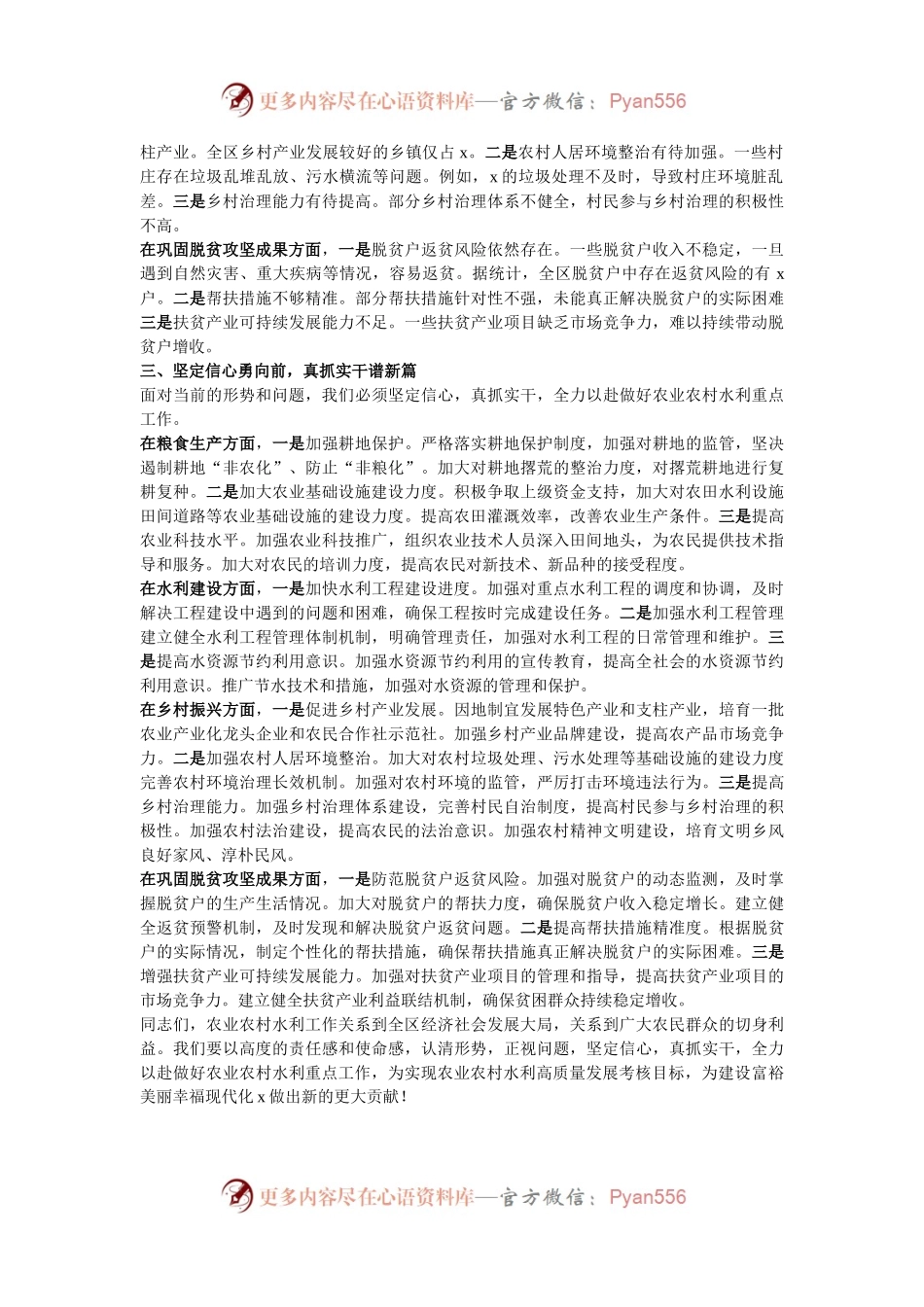 在区2024年农业农村水利重点工作推进会上的讲话.docx_第2页