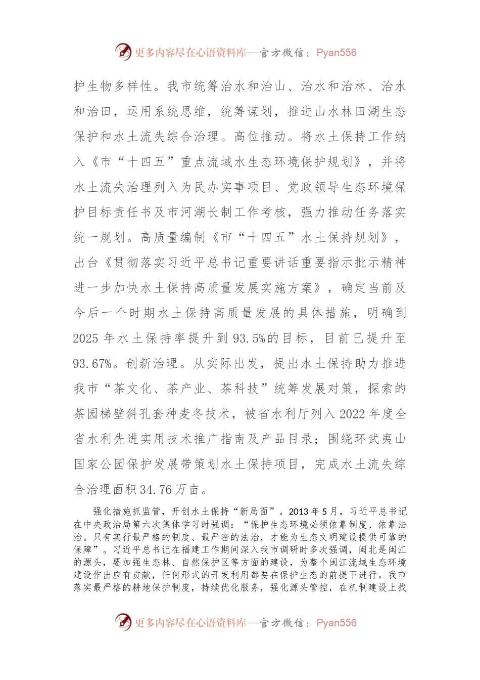在全省水土保持工作推进会上的汇报发言稿.docx_第2页