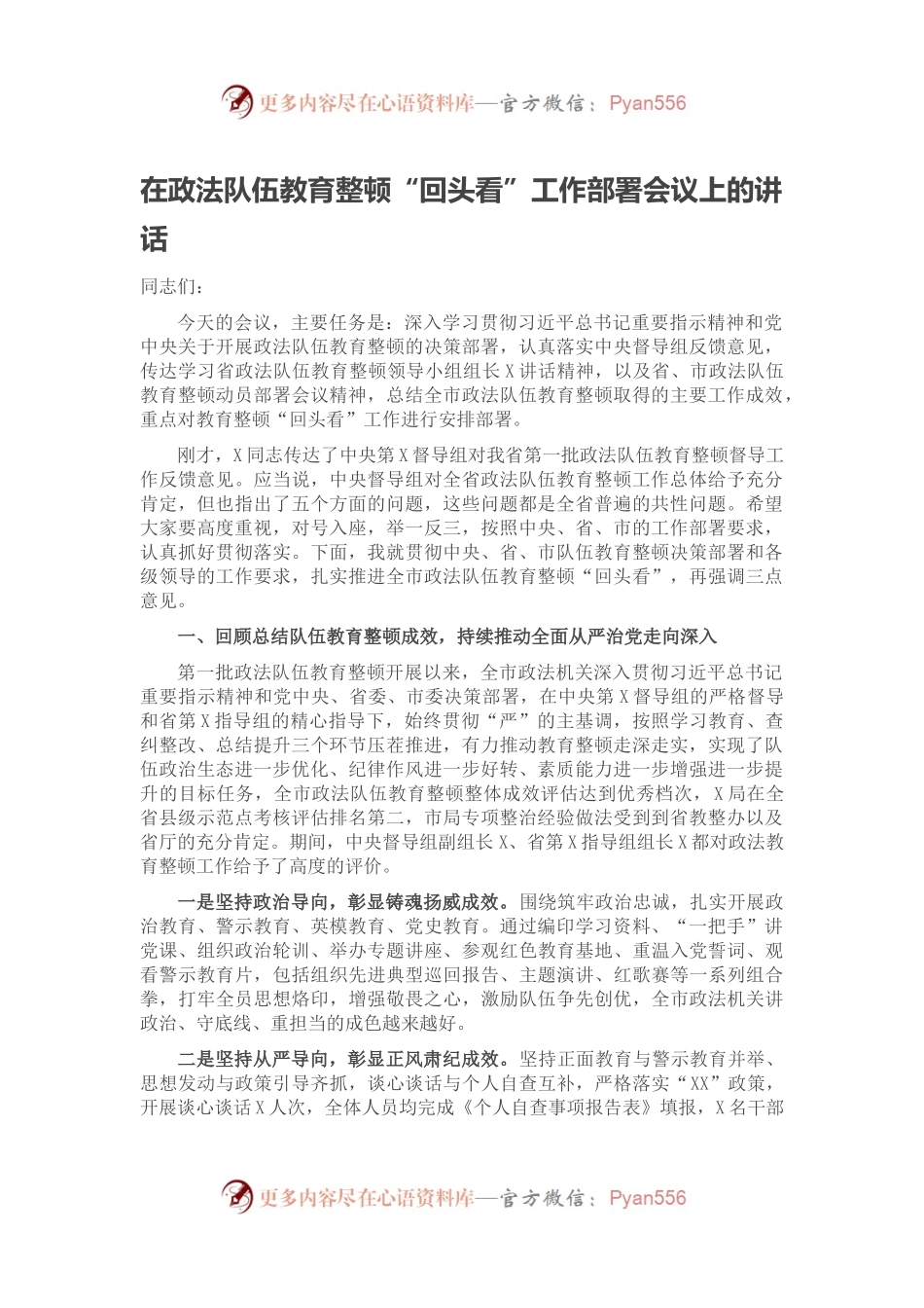 在政法队伍教育整顿“回头看”工作部署会议上的讲话.docx_第1页