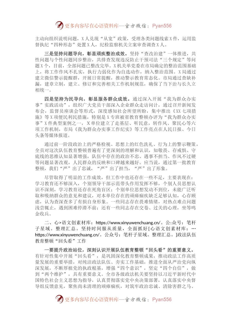 在政法队伍教育整顿“回头看”工作部署会议上的讲话.docx_第2页