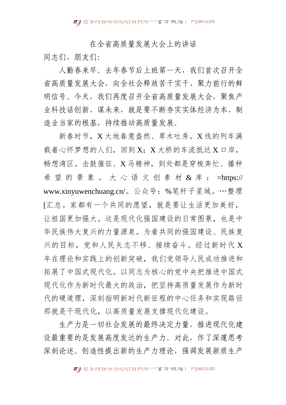 在全省高质量发展大会上的讲话.docx_第1页