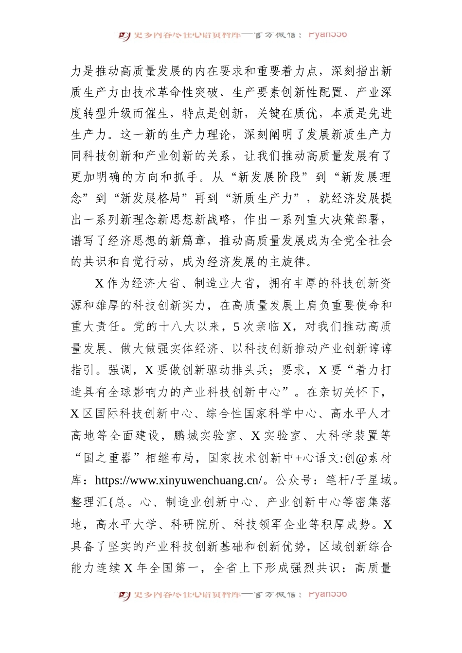 在全省高质量发展大会上的讲话.docx_第2页