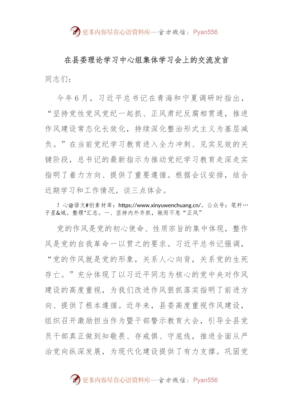 在县委理论学习中心组集体学习会上的交流发言.docx_第1页