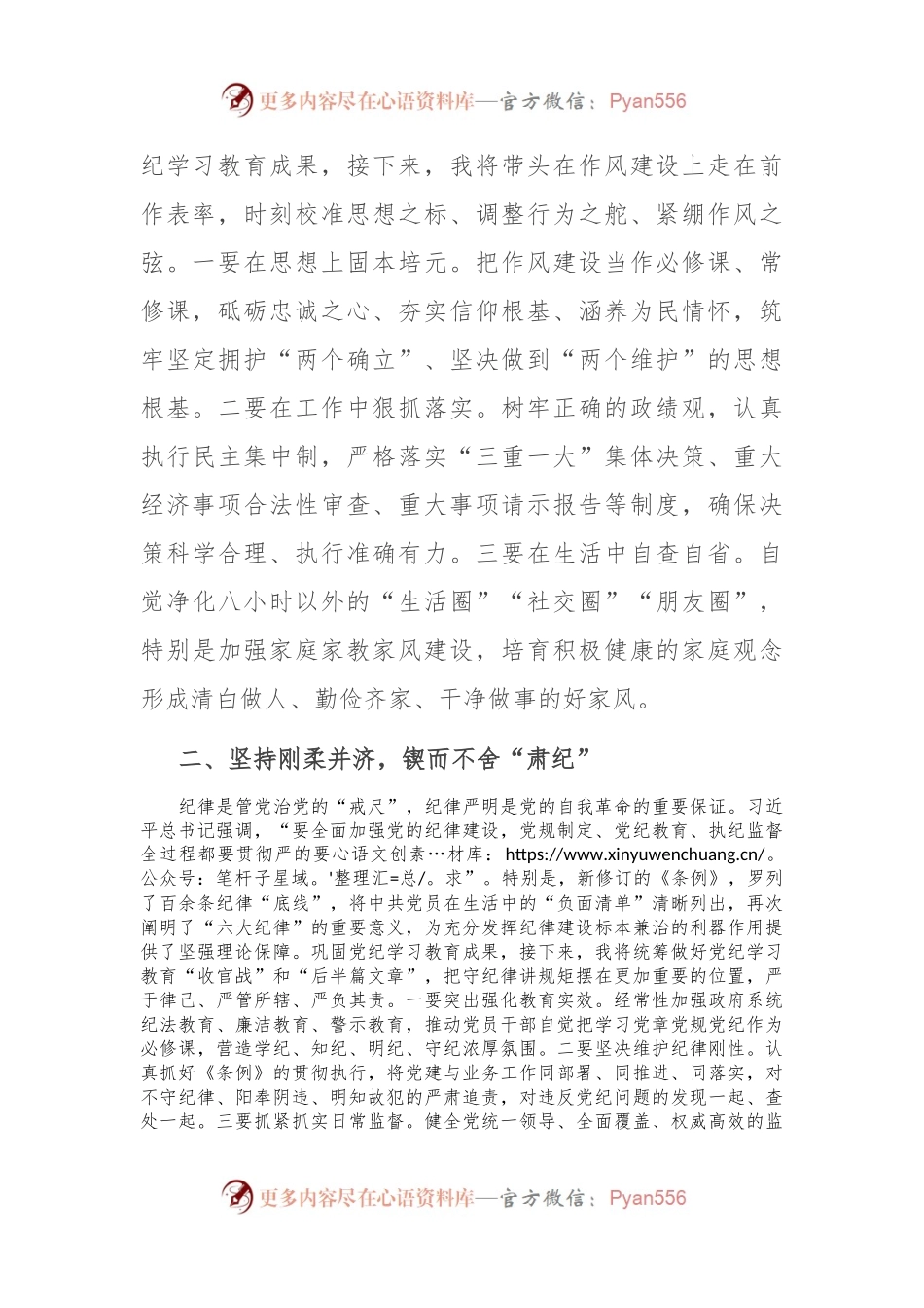 在县委理论学习中心组集体学习会上的交流发言.docx_第2页
