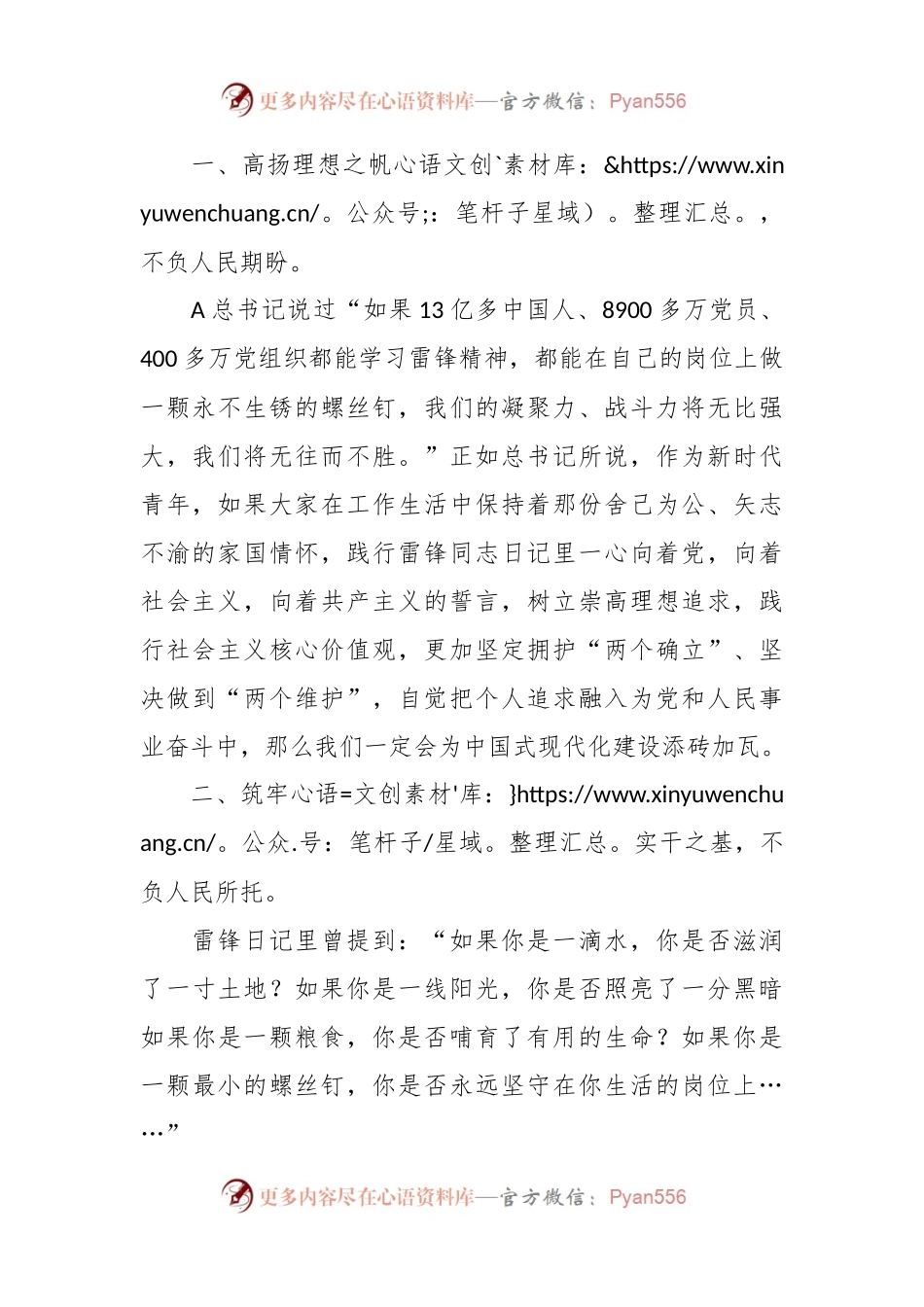 在学雷锋活动交流座谈会上的交流发言稿.docx_第2页