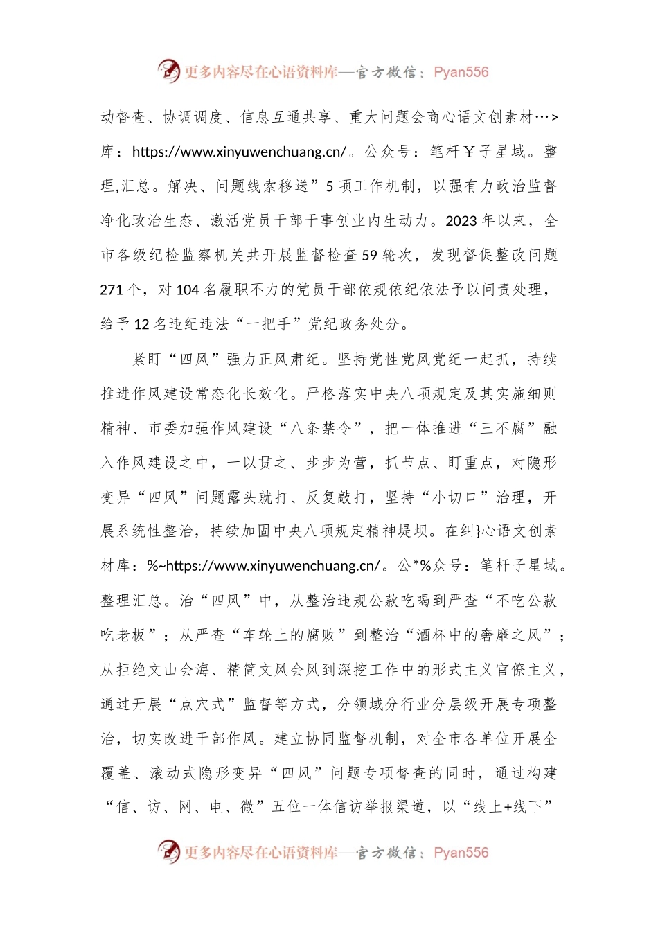 在全省加强基层纪检监察监督工作推进会上的汇报发言.docx_第2页