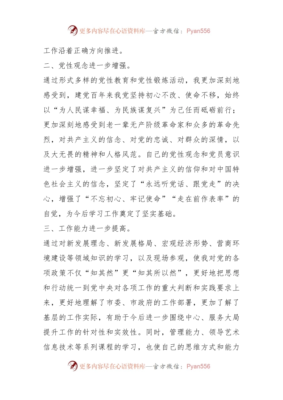 在市委党校县级领导干部读书班结业式上的发言.docx_第2页