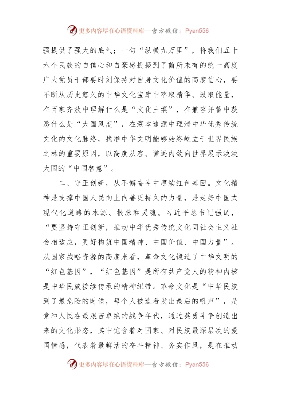 在学习文化传承与发展座谈会讲话精神交流发言稿.docx_第2页