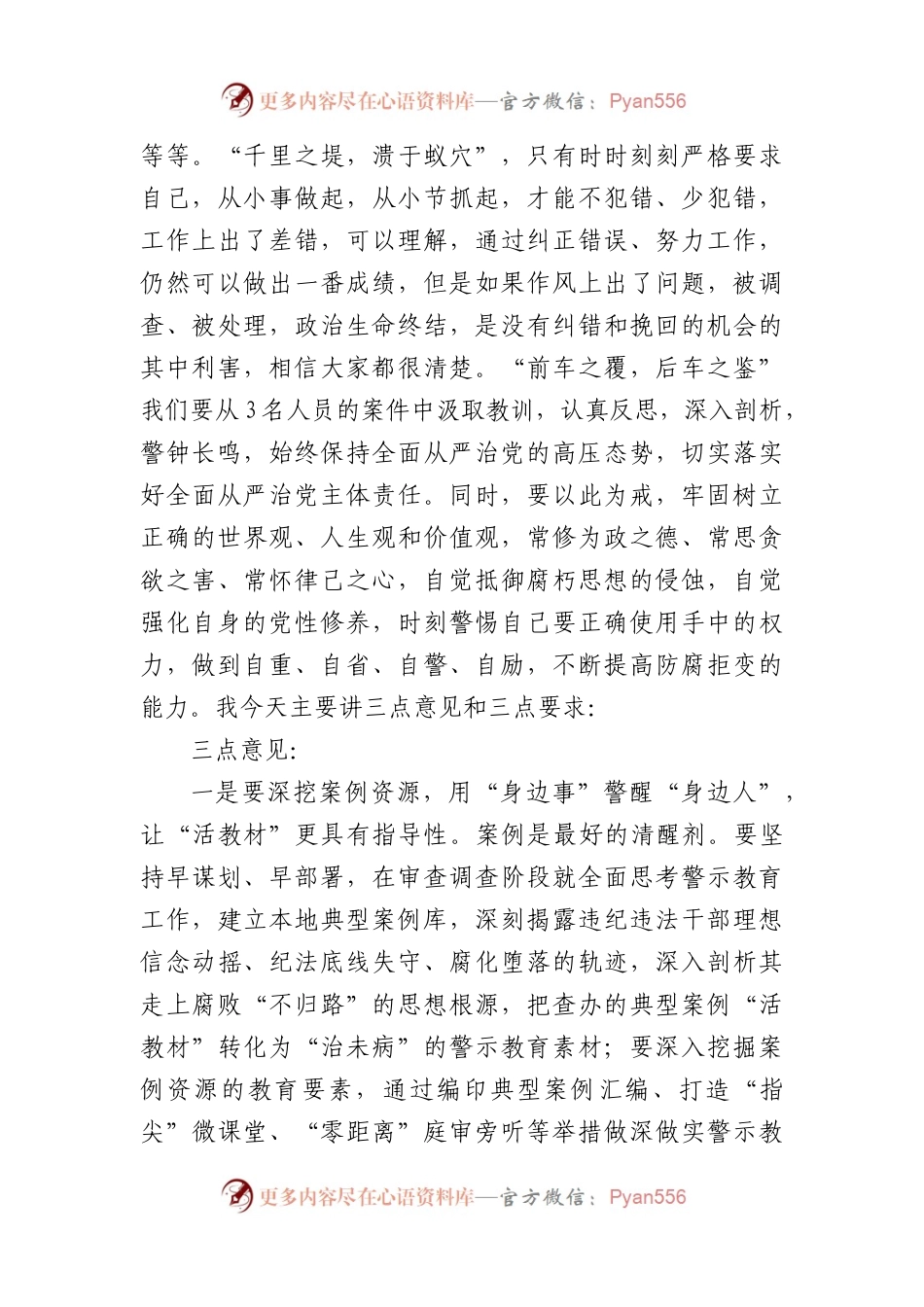 在全区围绕严重违纪违法案件开展以案促改动员会上的讲话(3020字）.docx_第2页