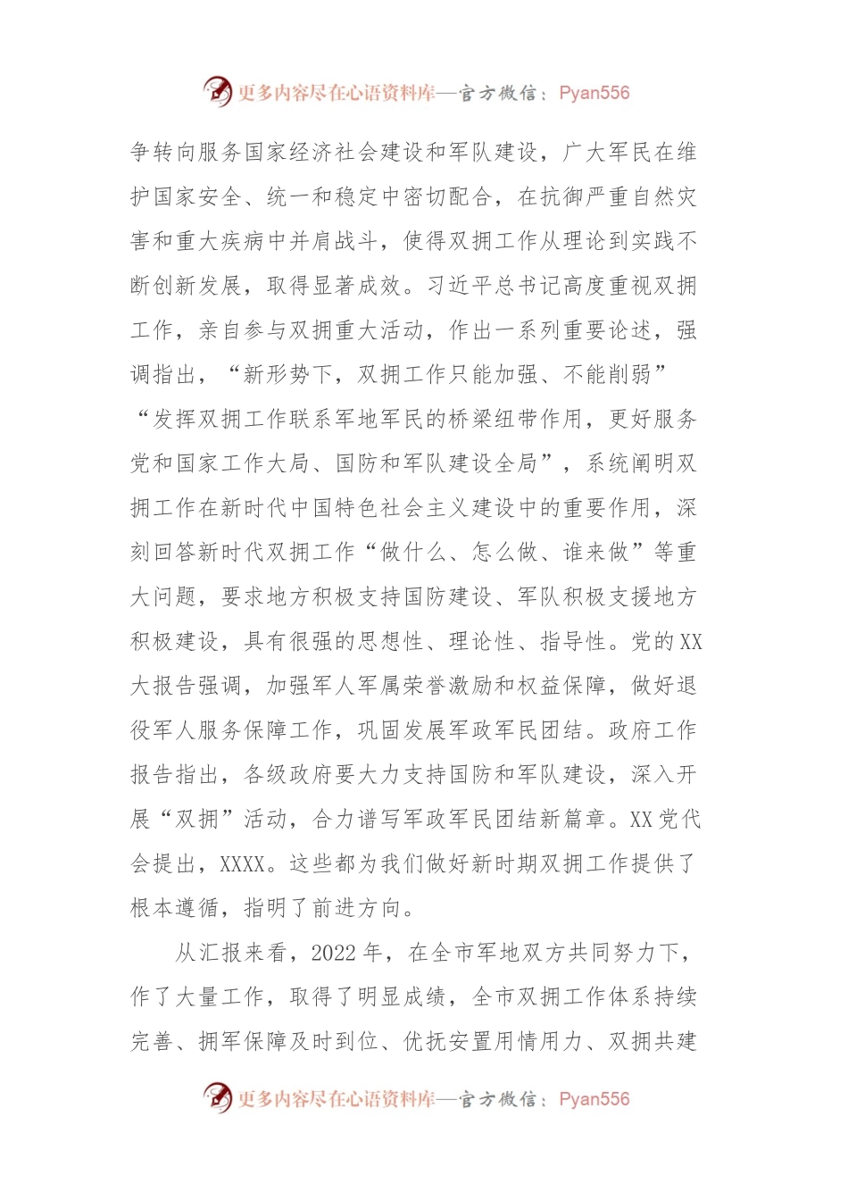 在全市双拥工作会议上的讲话.docx_第2页