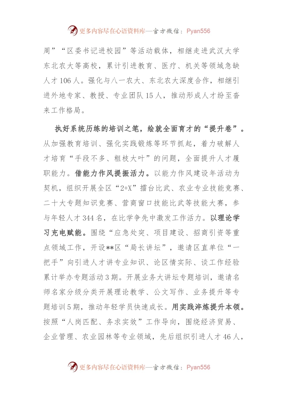 在全市人才工作年度重点任务推进会上的汇报发言.docx_第2页
