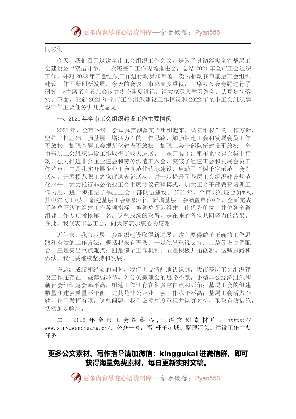 在市工会组织工作会议上的讲话.docx_第1页
