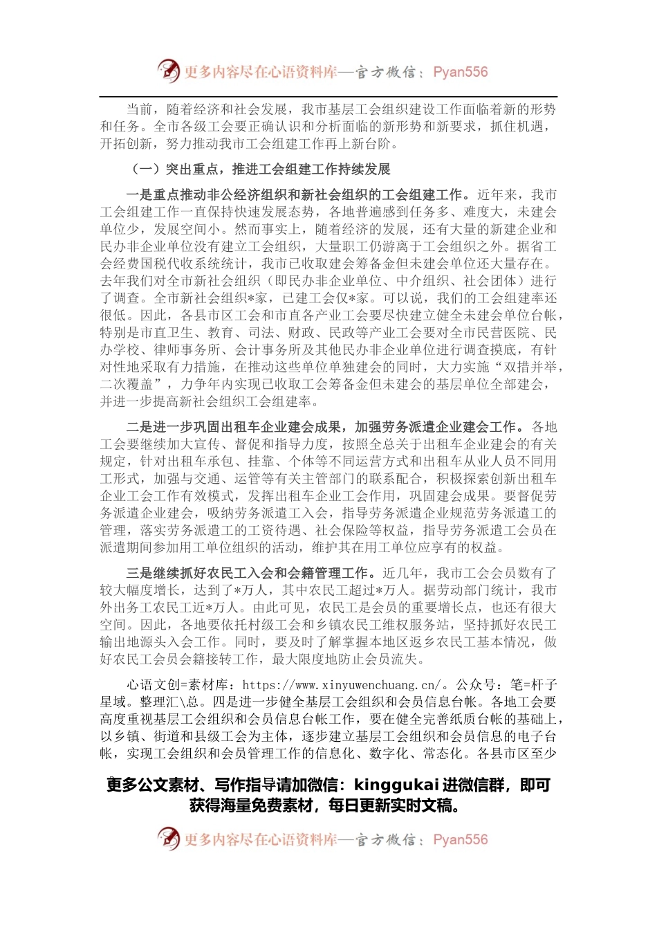 在市工会组织工作会议上的讲话.docx_第2页