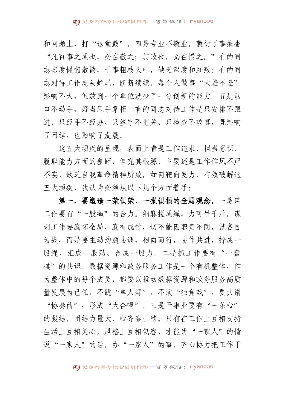 在市数据资源和政务服务局机关作风建设推进会上的讲话.docx_第2页