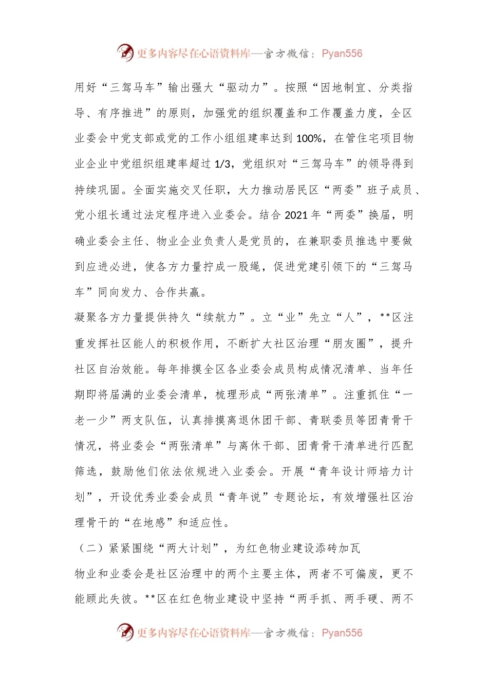 党建推动社区治理工作情况报告.docx_第2页