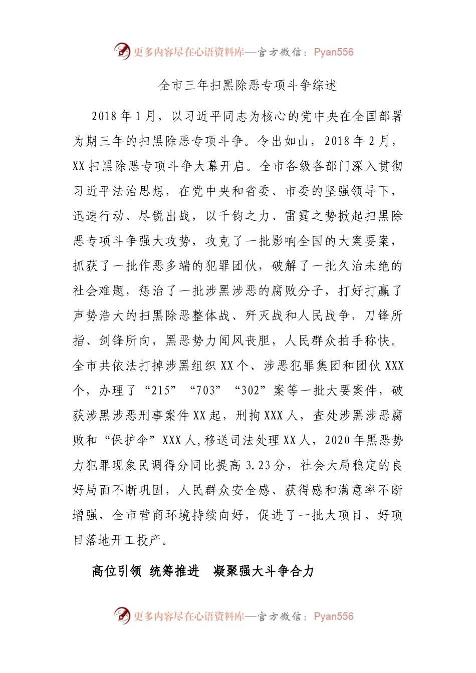 全市三年扫黑除恶专项斗争综述.docx_第1页