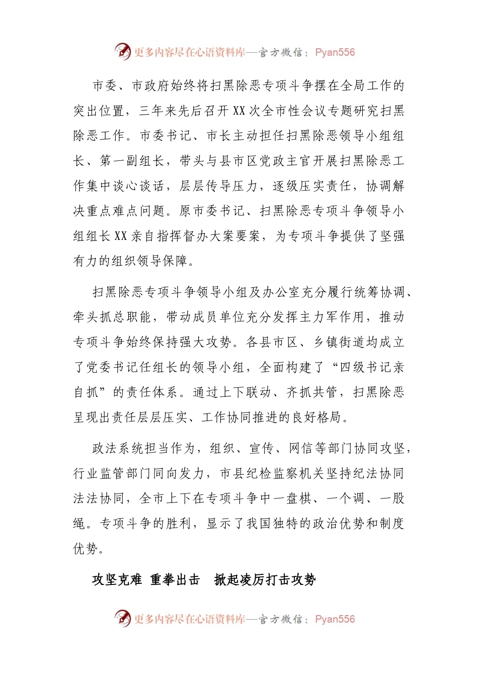全市三年扫黑除恶专项斗争综述.docx_第2页