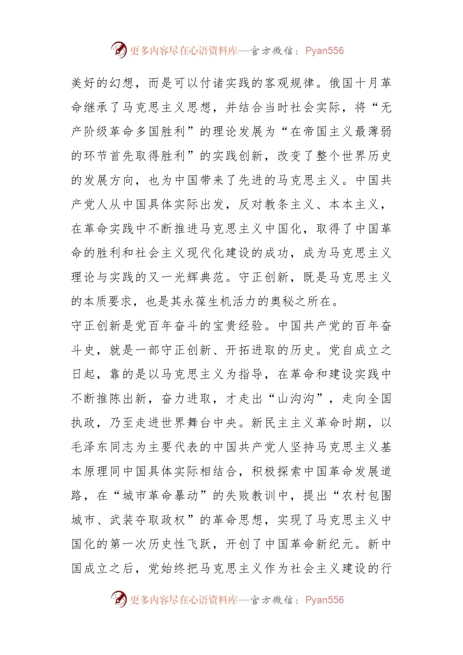 党课讲稿：认真学习贯彻党的XX大精神坚持守正创新走好新的赶考之路.docx_第2页