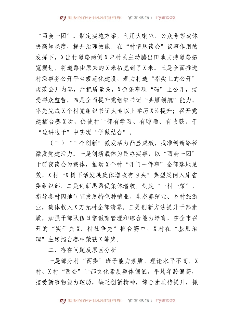 党组织书记2023年度抓基层党建工作述职报告 (1).docx_第2页