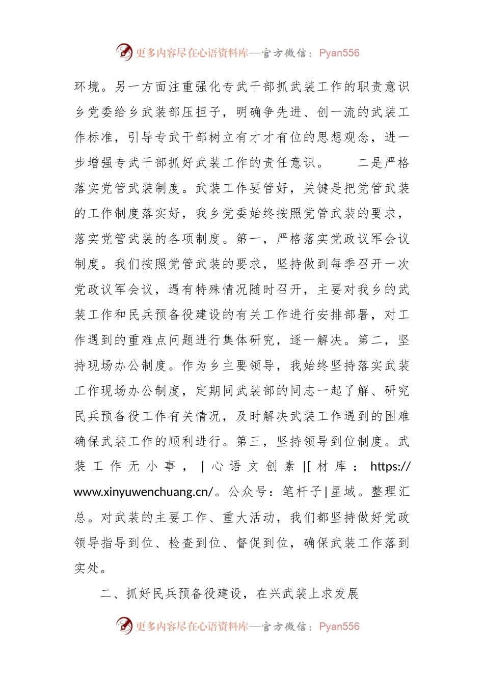 党委书记抓党管武装述职报告.docx_第2页