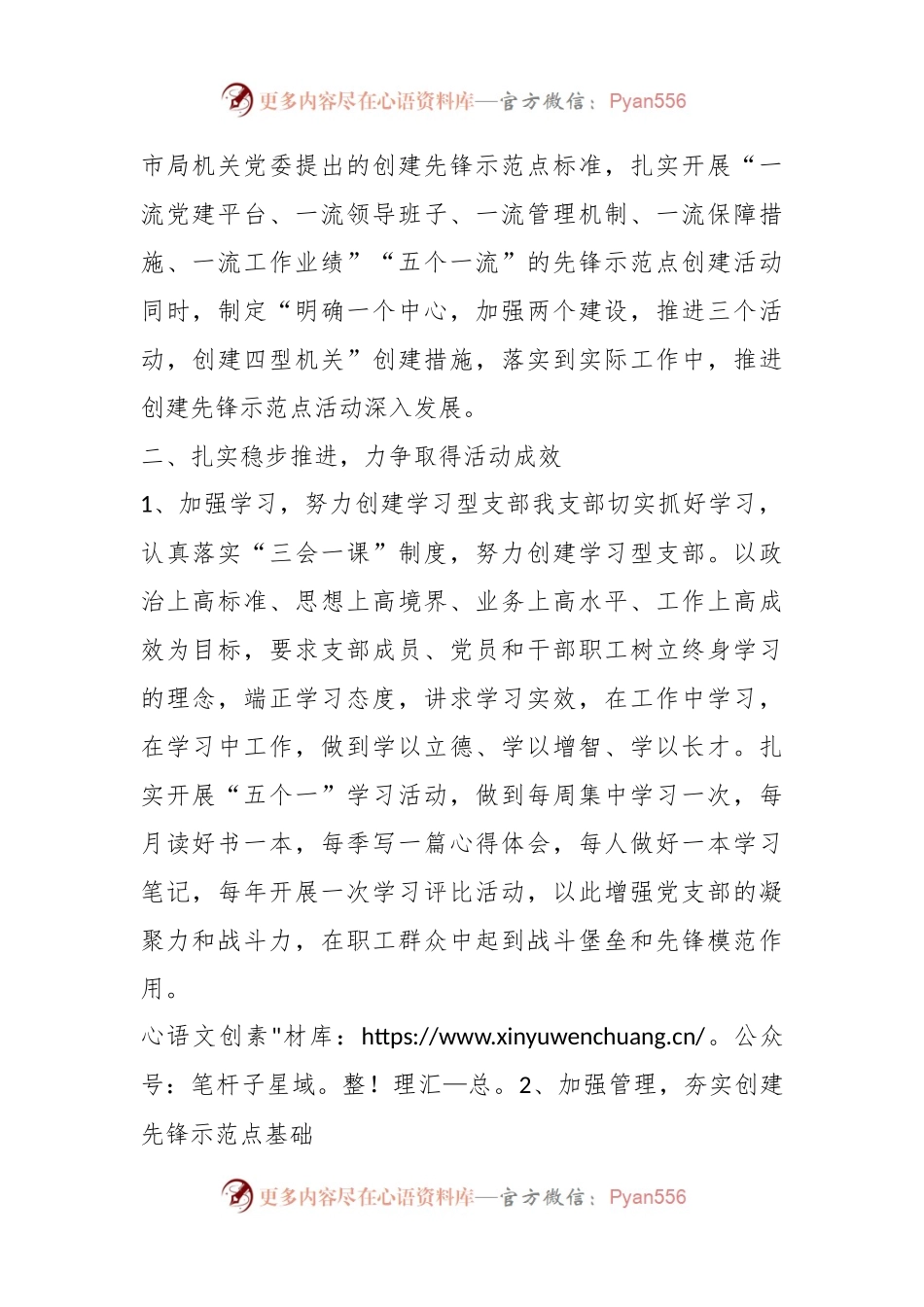 党支部创建先锋示范点申报材料.docx_第2页