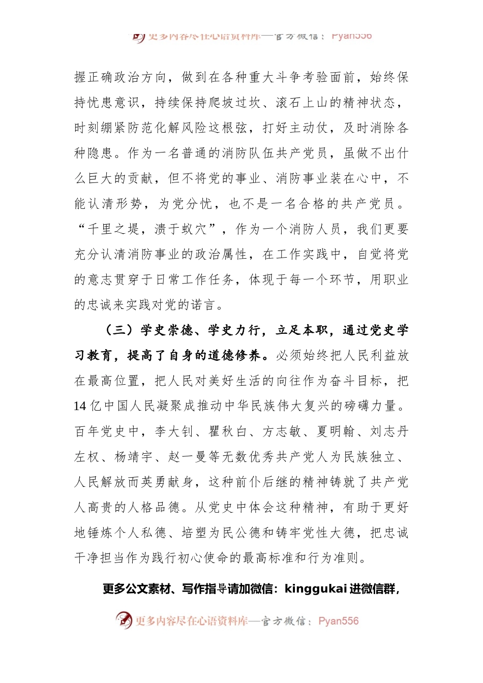 党史学习教育组织生活会个人检查材料.docx_第2页