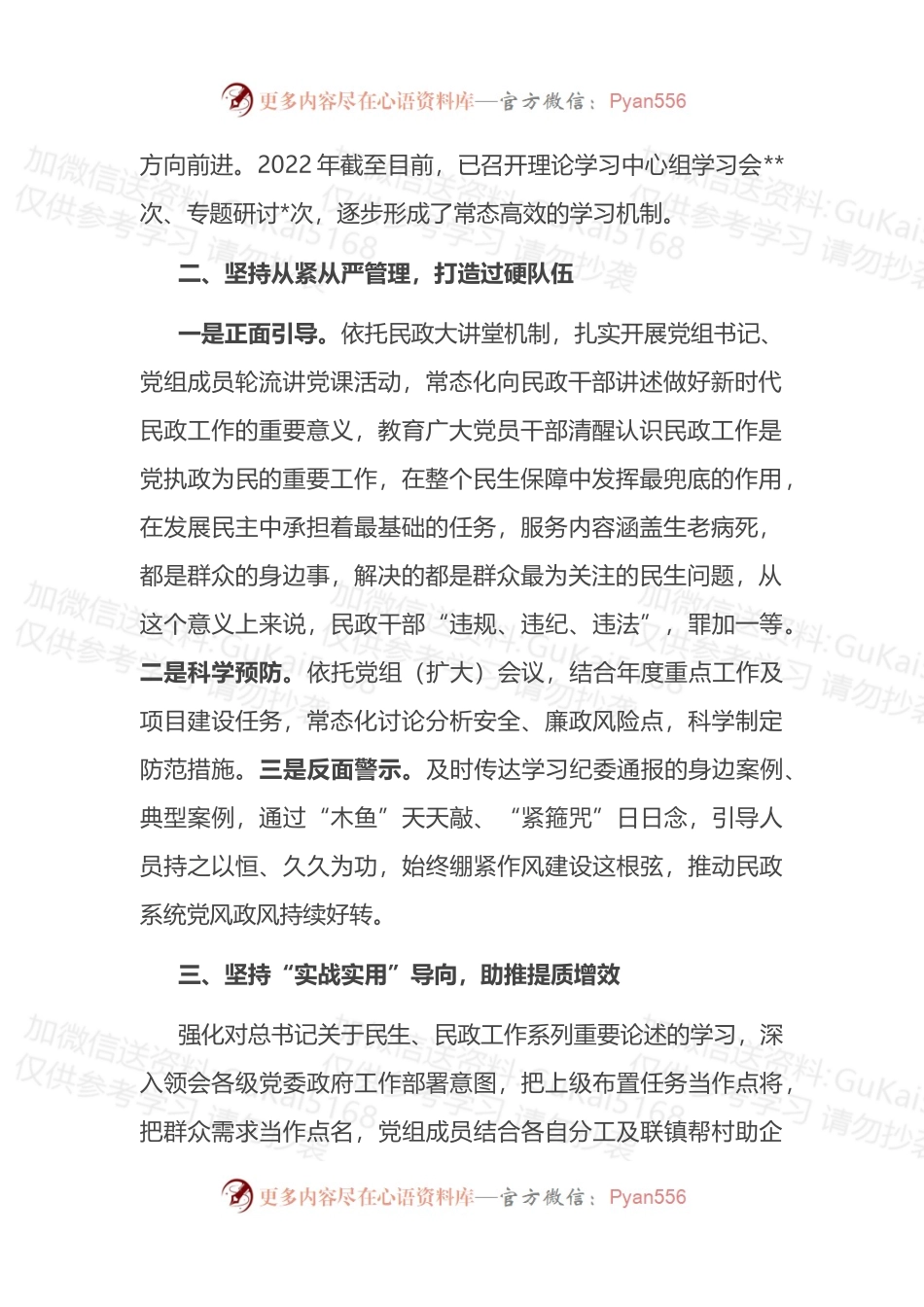 关于2022年落实“第一议题”制度的情况汇报 (1).docx_第2页