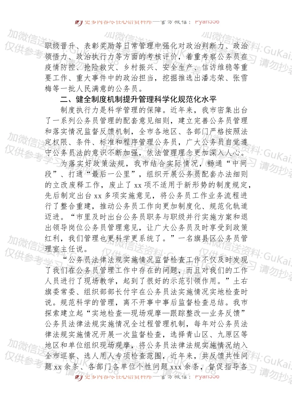 党的十八大以来公务员工作综述.docx_第2页
