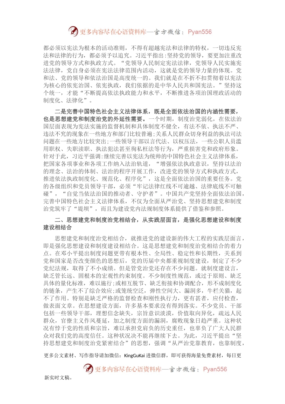 党史学习教育专题党课讲稿：中国共产党是如何锻造成为坚强领导核心的.docx_第2页