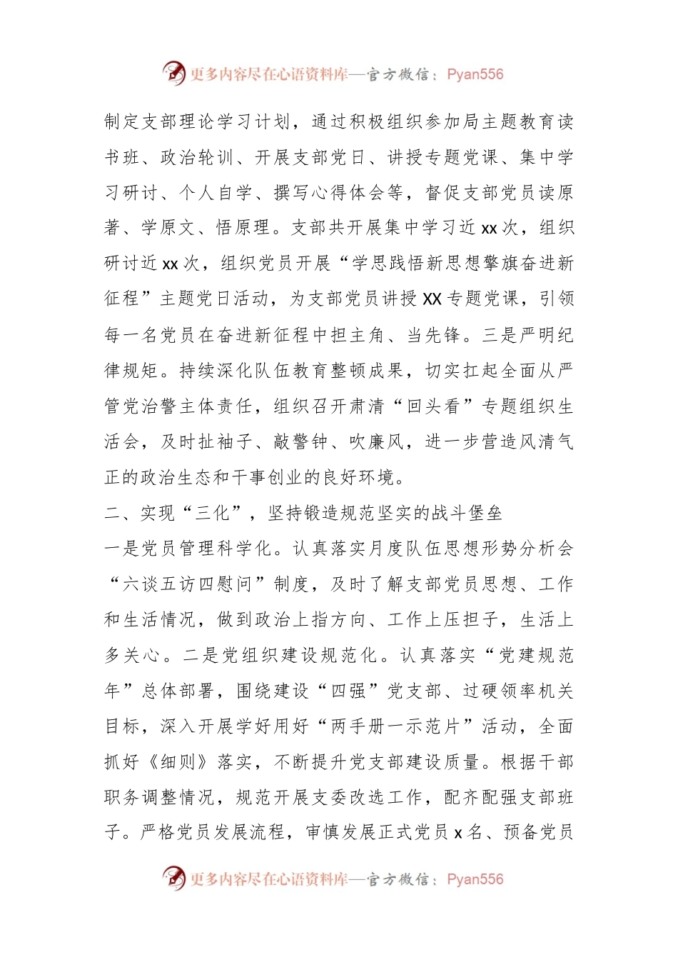 办公室主任2023年度抓基层党建工作述职报告.docx_第2页