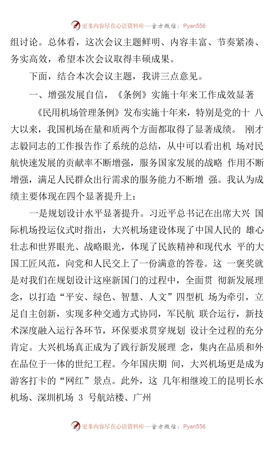 冯正霖局长在全国民航机场工作会议上的讲话（20191105）.docx_第2页