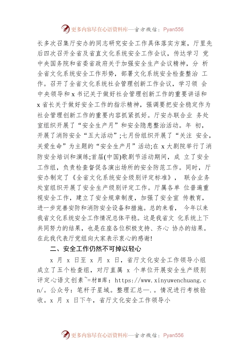 厅党组在国庆期间安全生产工作会议上的讲话.docx_第2页