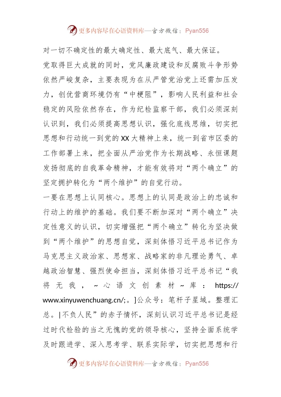 关于纪检监察干部队伍教育整顿学习教育环节读书报告.docx_第2页