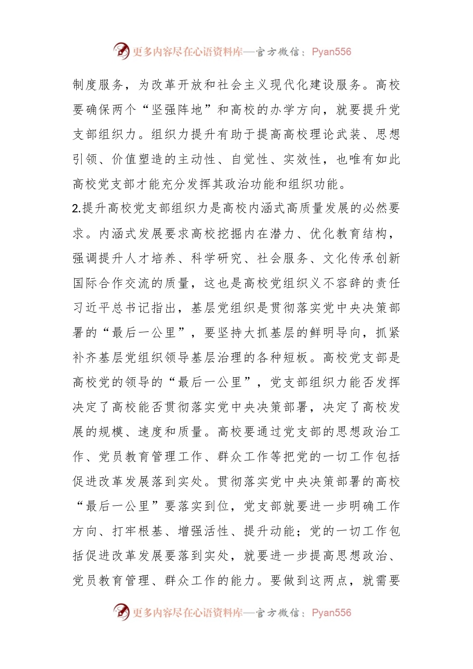 关于XX高校党支部组织力调研报告.docx_第2页